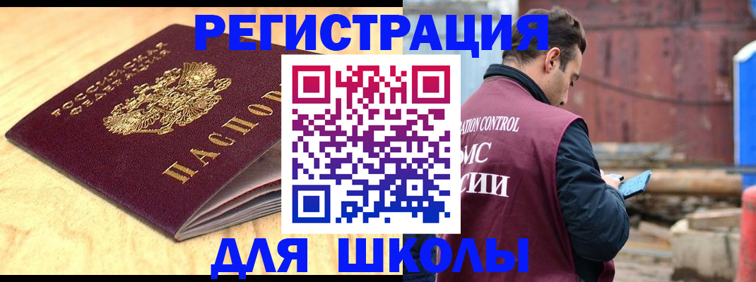 прописка ребенка в Данкове