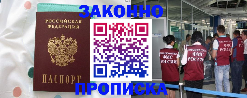 временная регистрация в Данкове