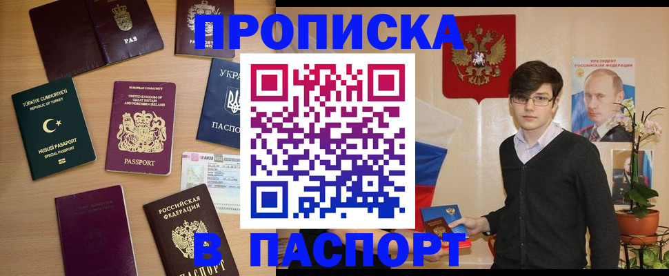 прописка 2025 в Данкове