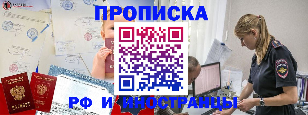 купить прописку в Данкове